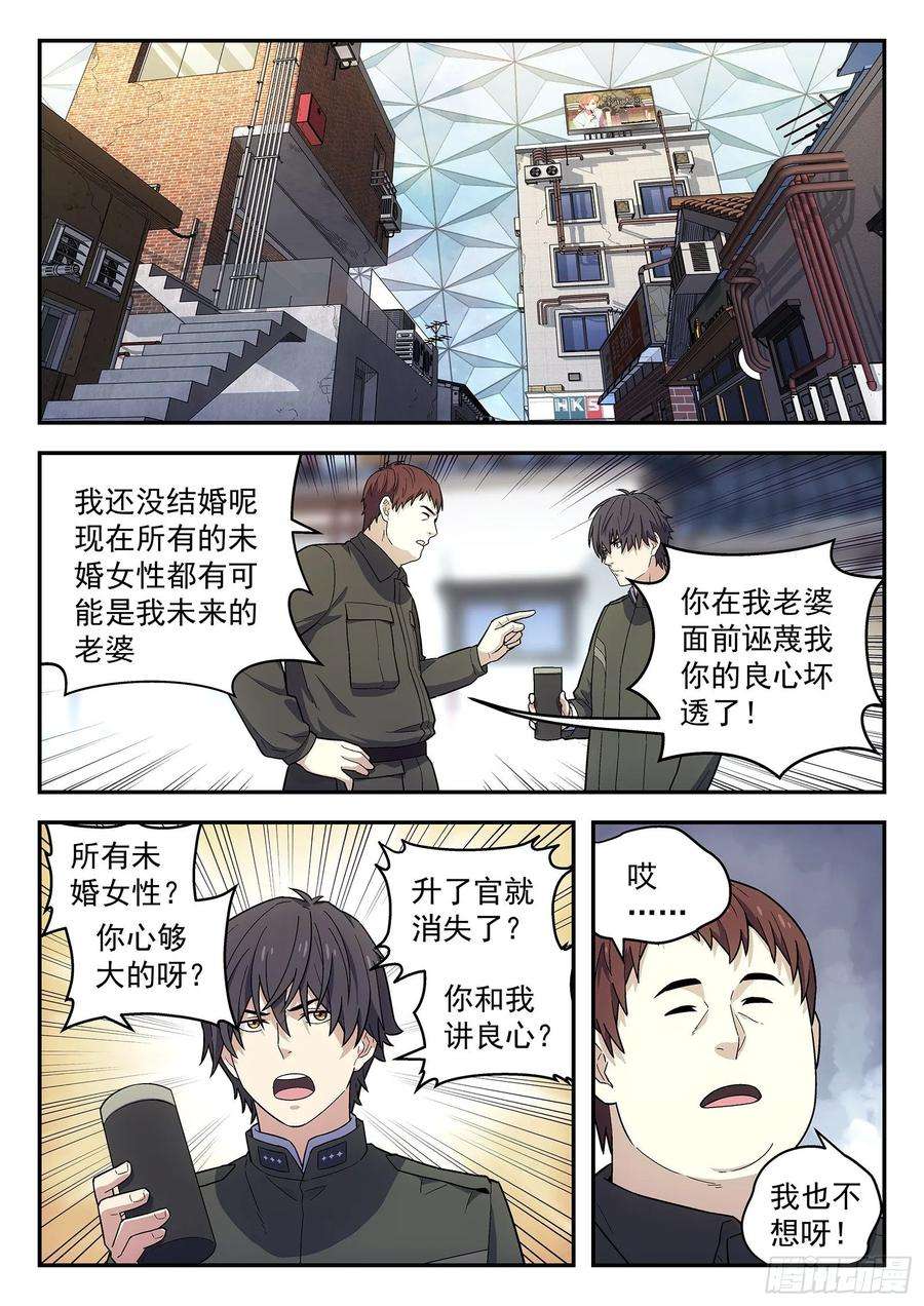 星海荣耀164：升官