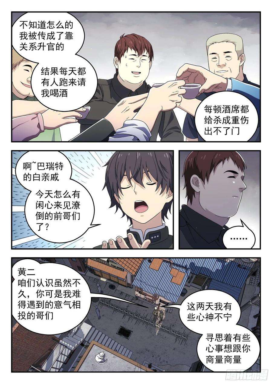 星海荣耀164：升官