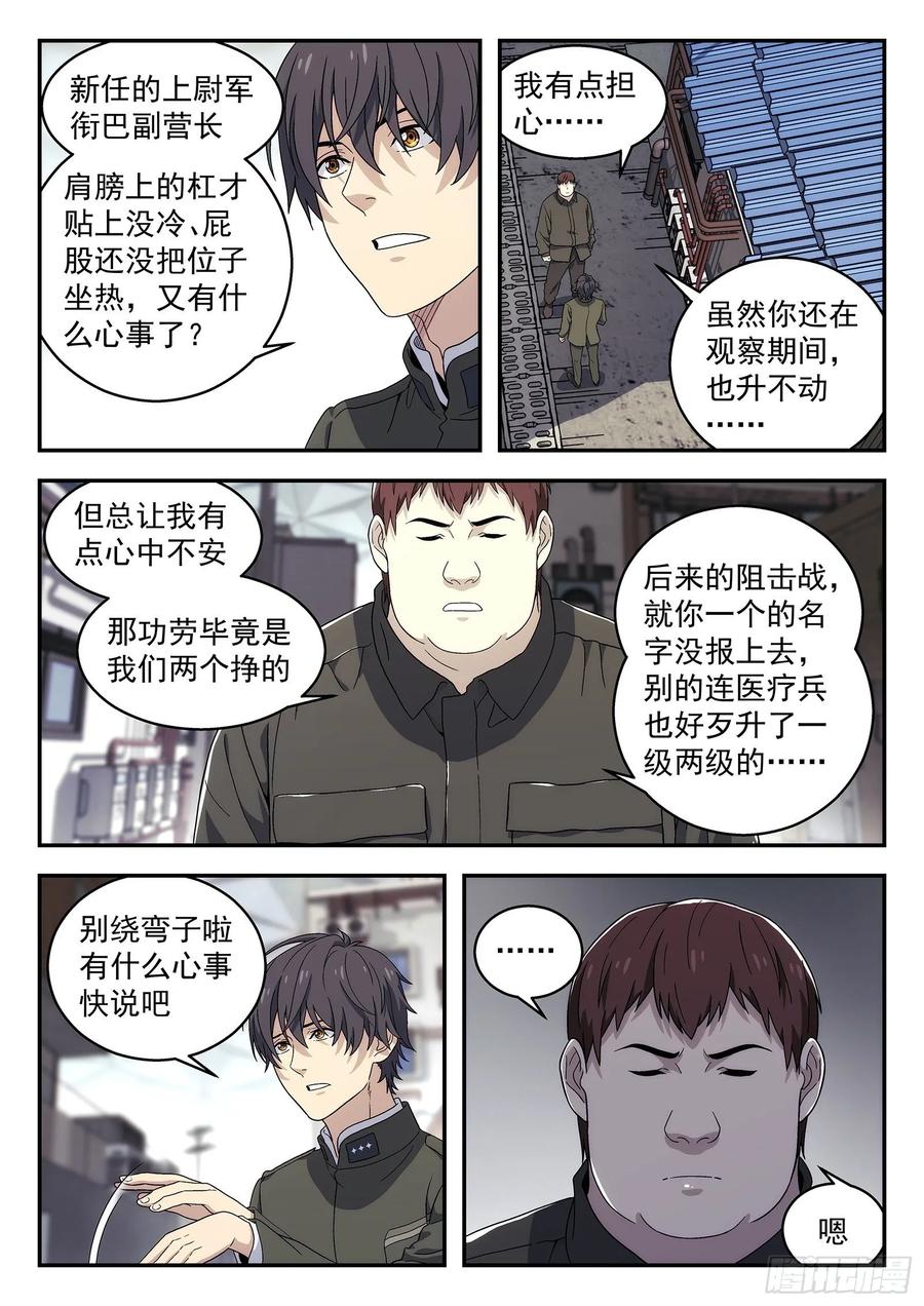 星海荣耀164：升官