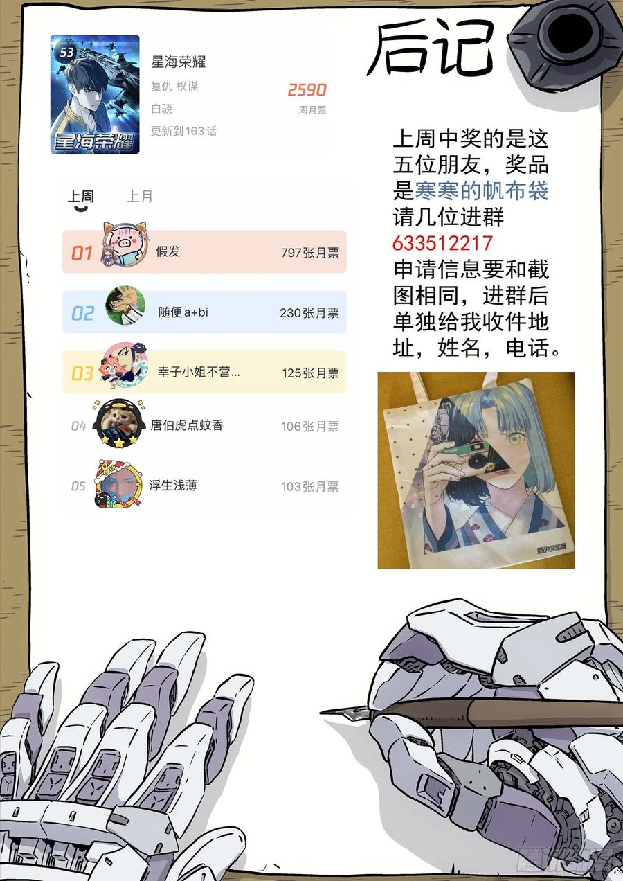 星海荣耀164：升官