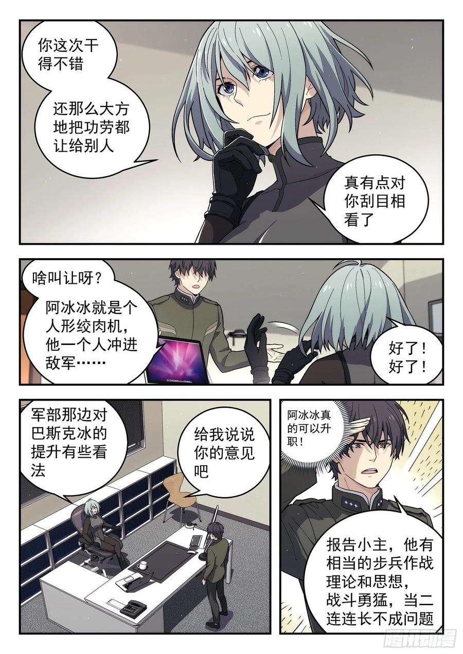 星海荣耀164：升官