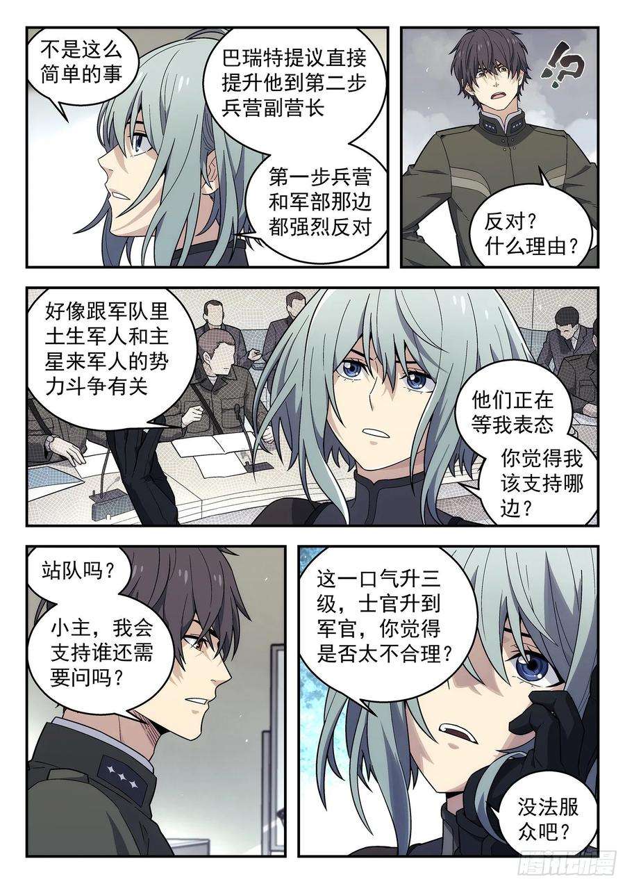 星海荣耀164：升官