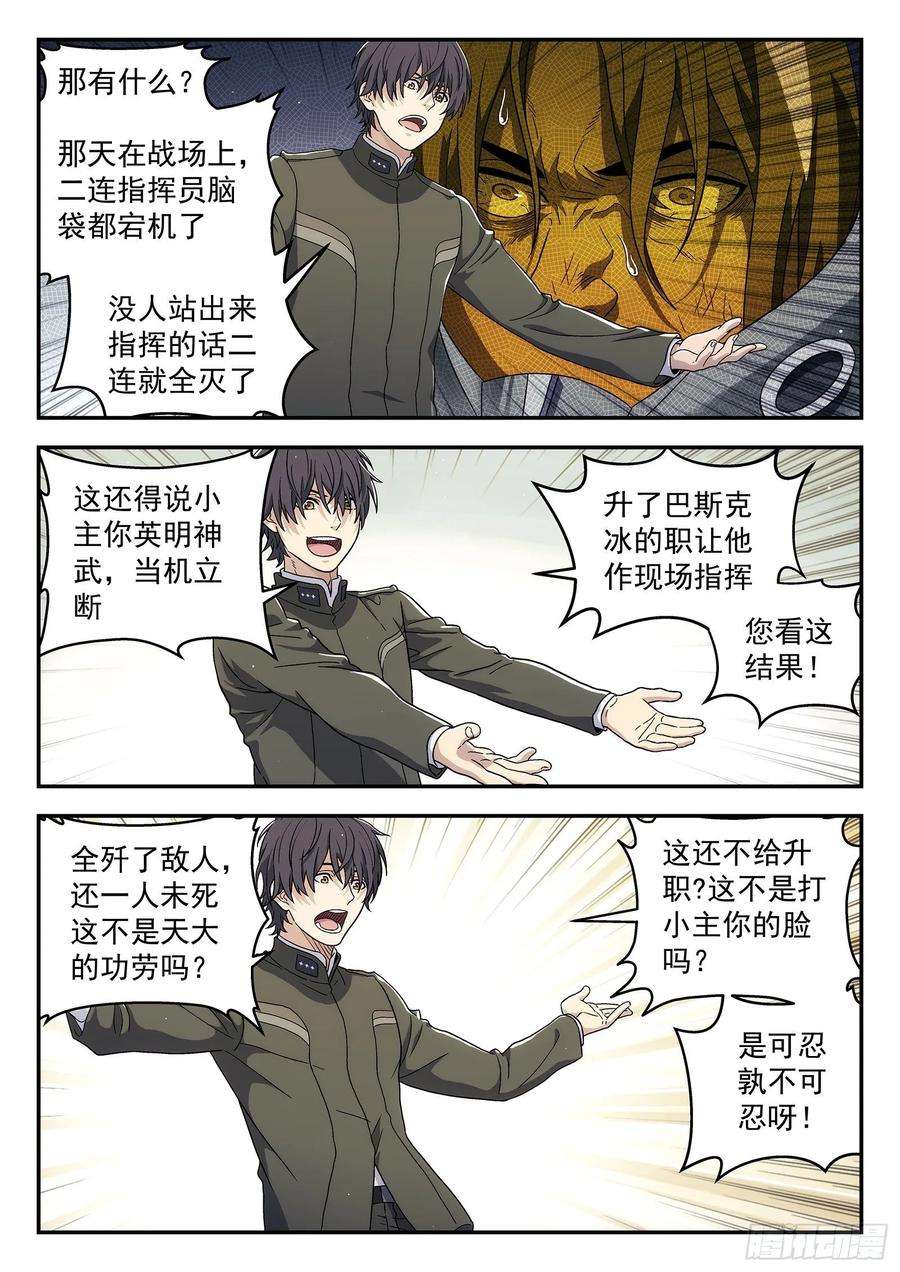 星海荣耀164：升官