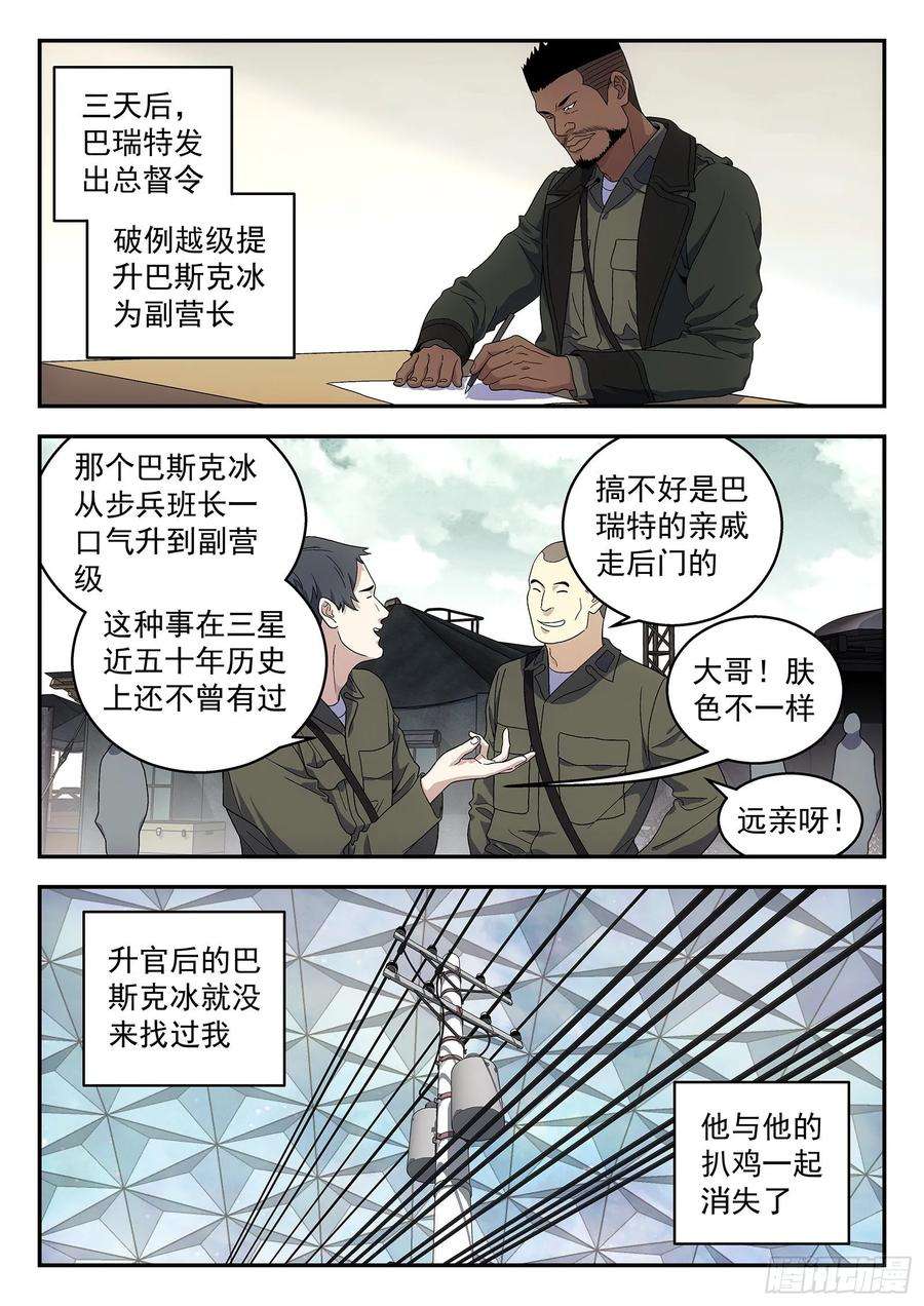 星海荣耀164：升官