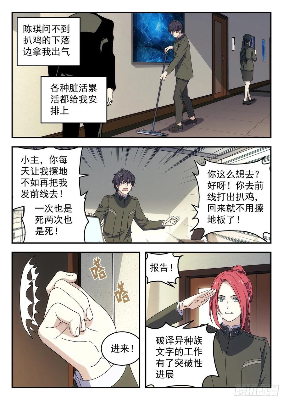 星海荣耀164：升官