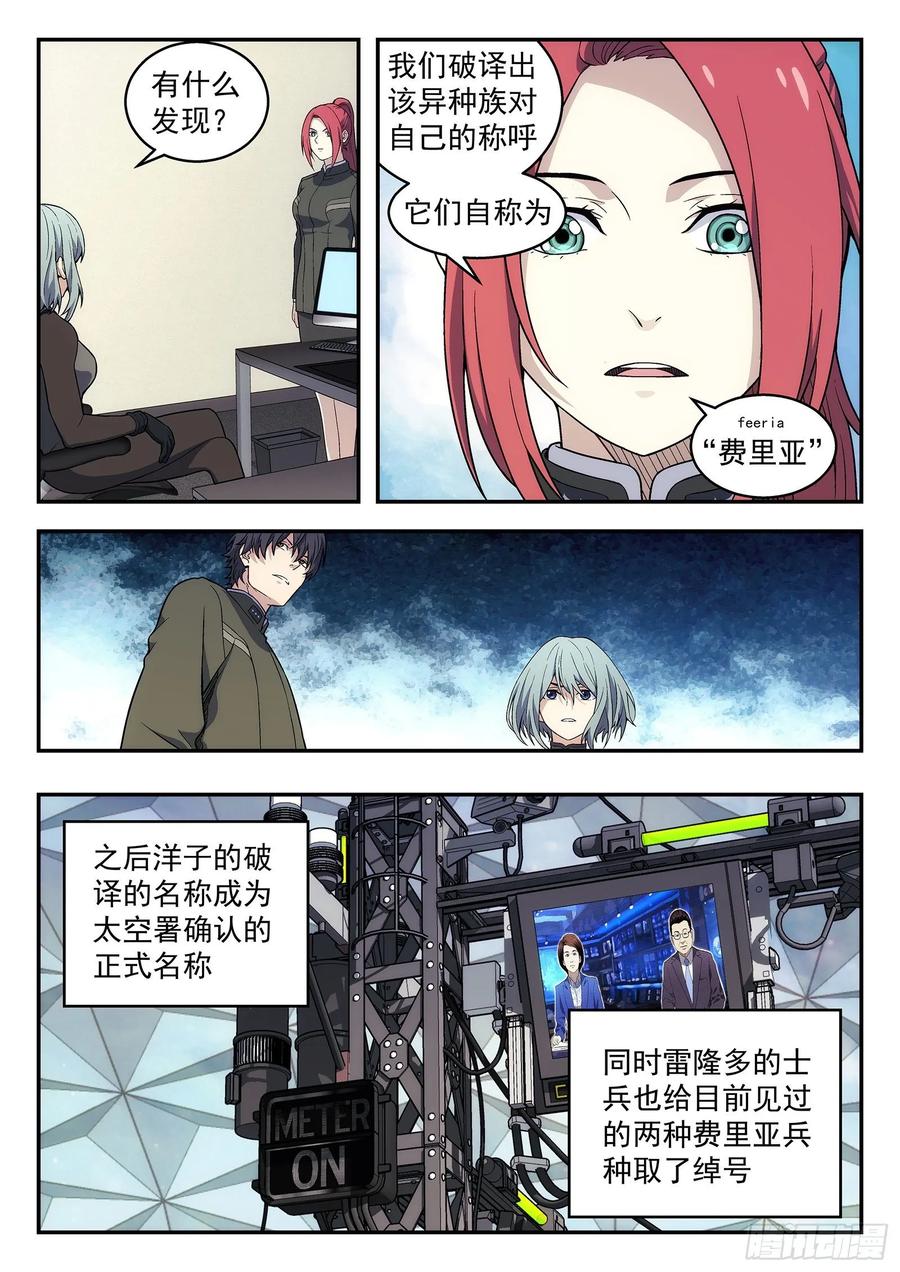 星海荣耀164：升官