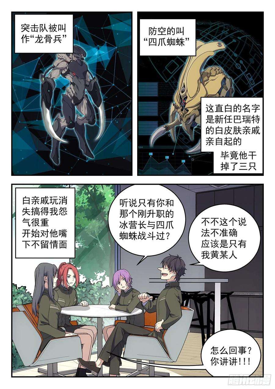 星海荣耀164：升官