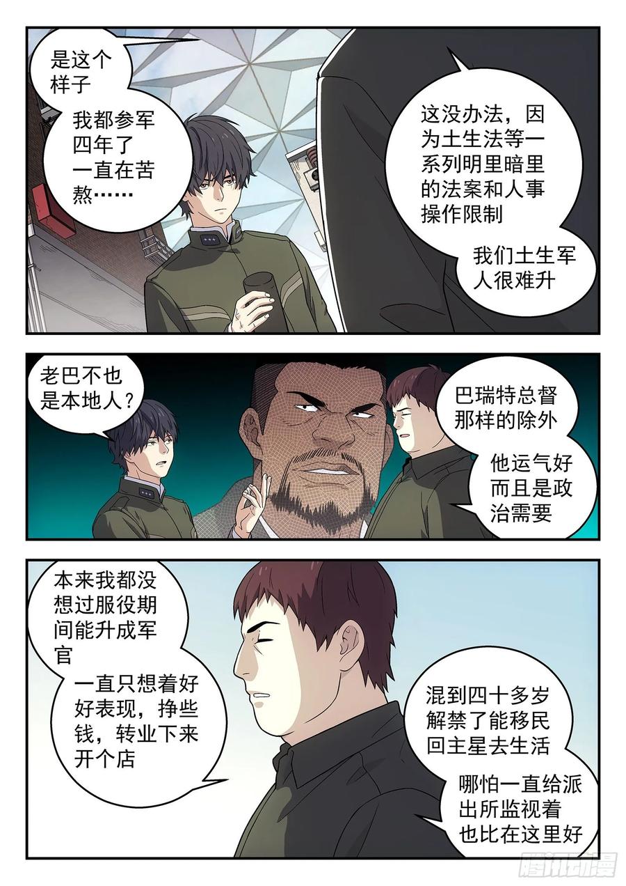 星海荣耀165：求婚