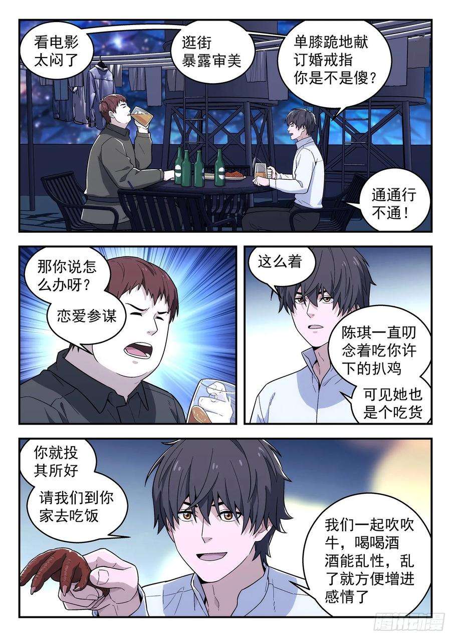 星海荣耀165：求婚