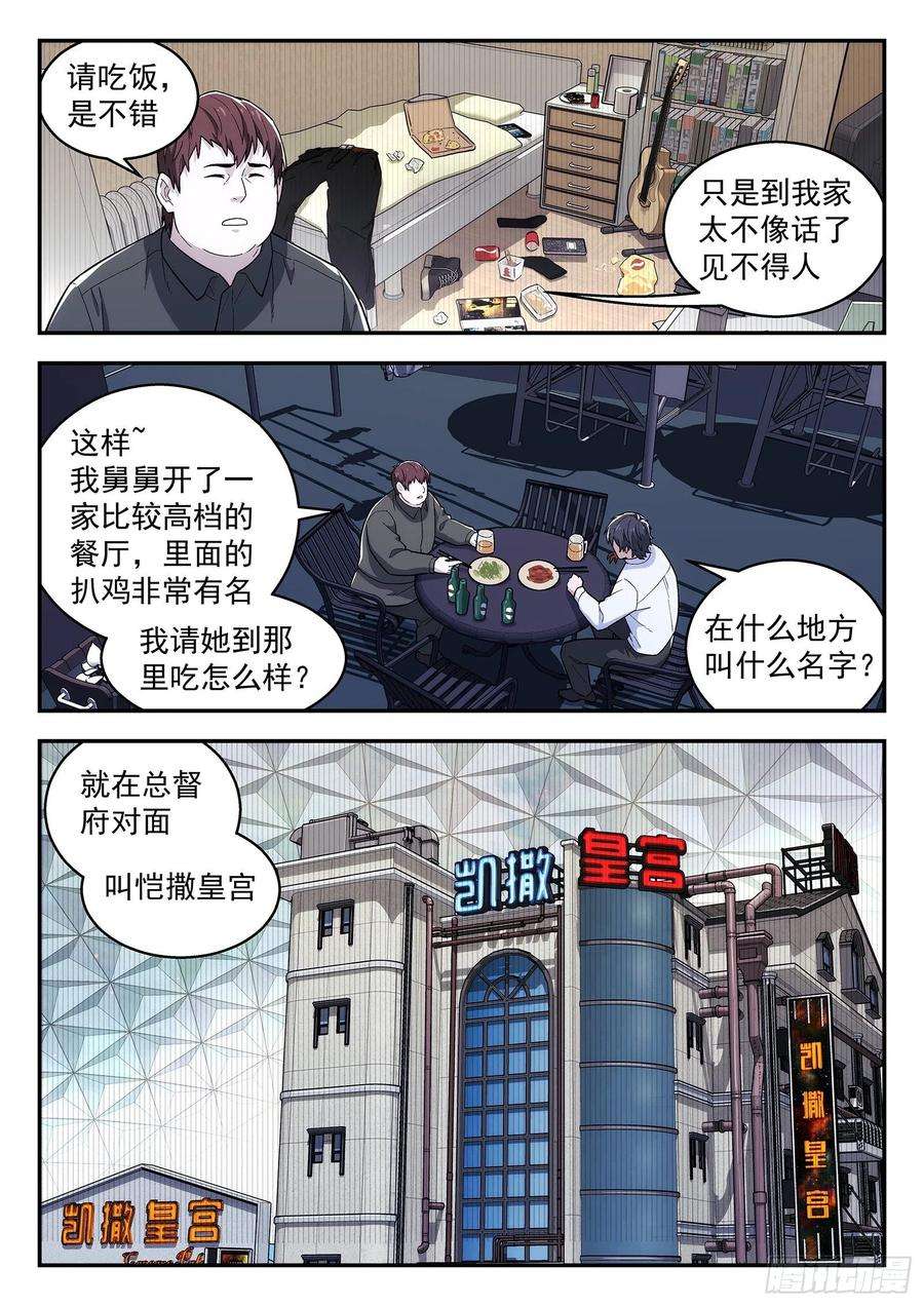星海荣耀165：求婚