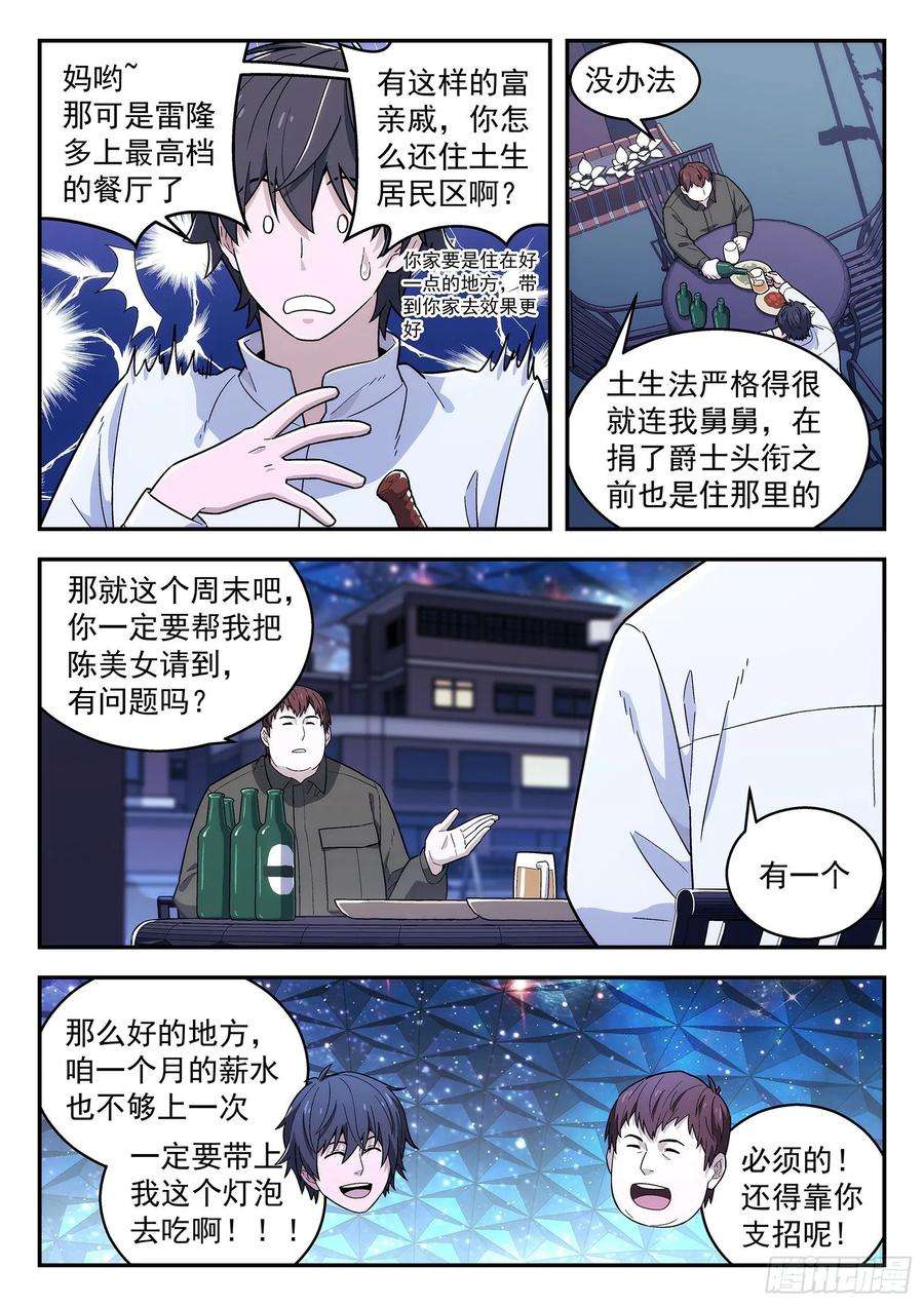 星海荣耀165：求婚