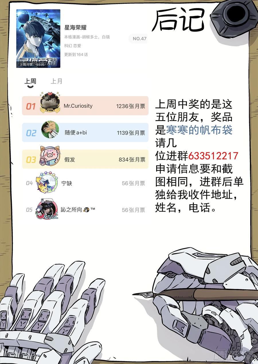 星海荣耀165：求婚