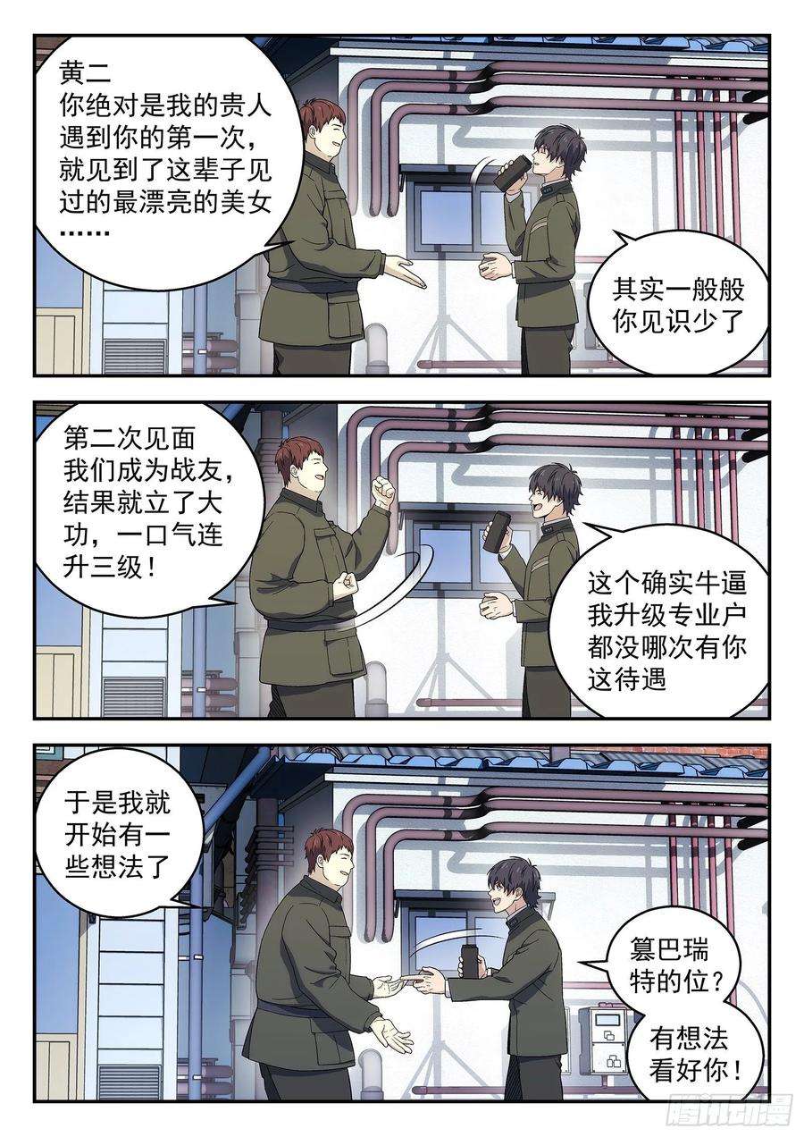 星海荣耀165：求婚