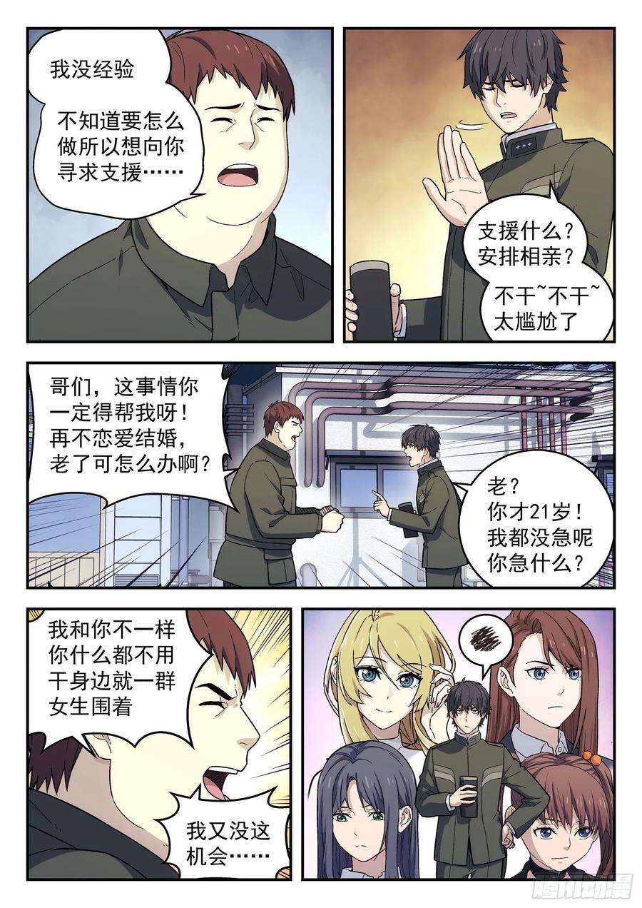 星海荣耀165：求婚