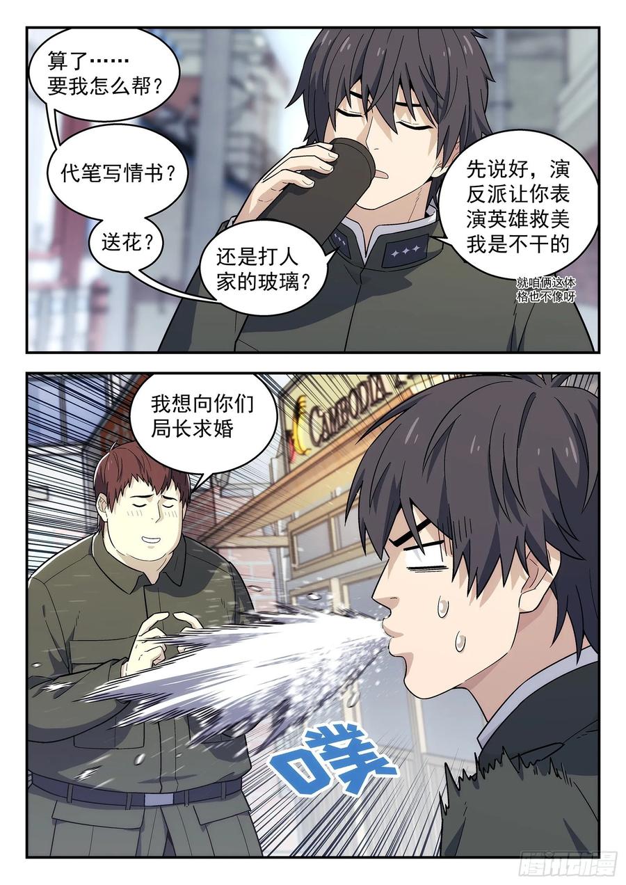 星海荣耀165：求婚
