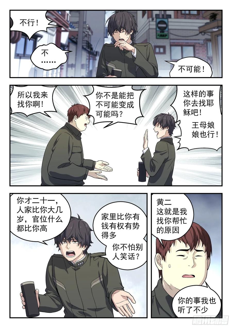 星海荣耀165：求婚