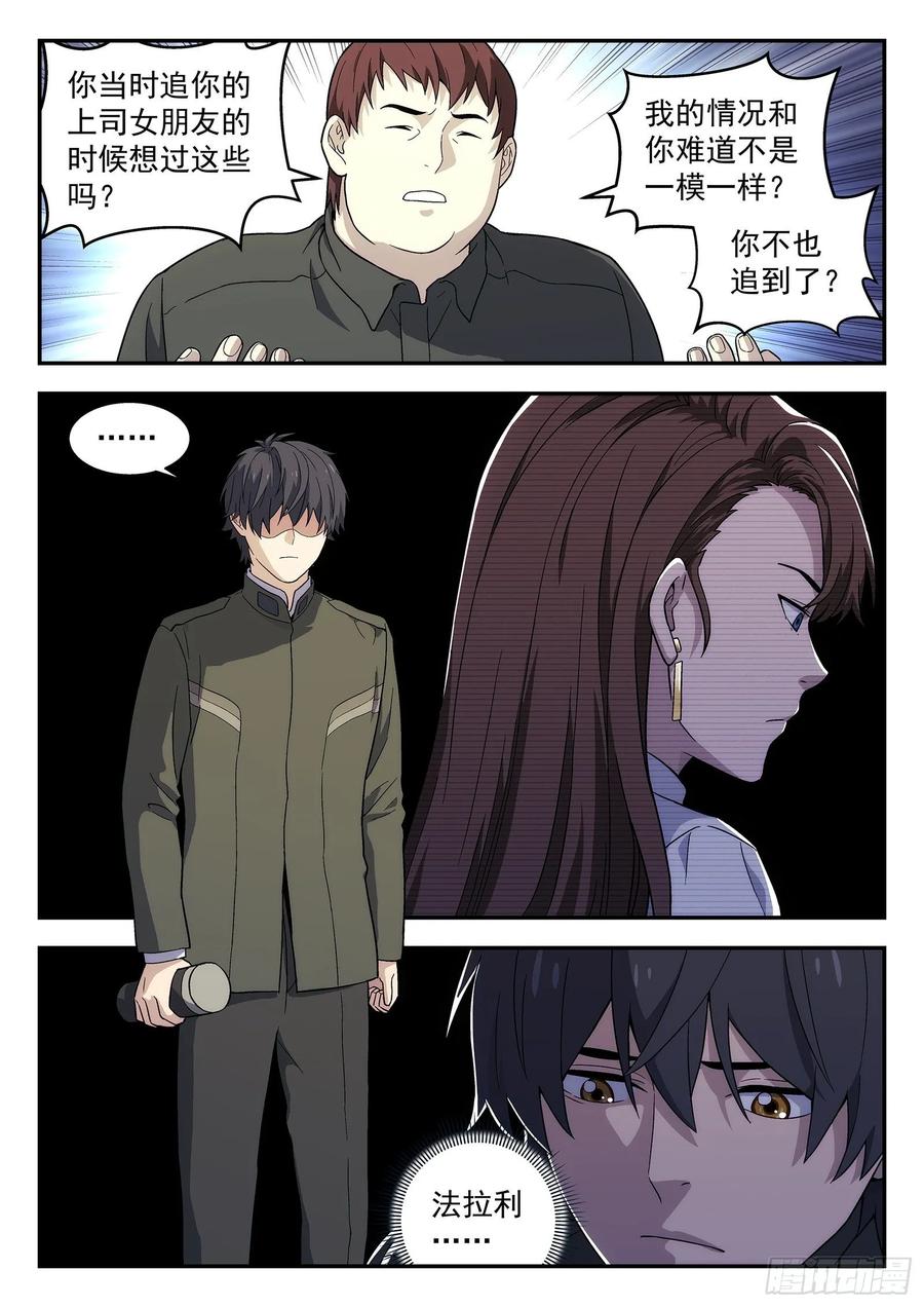 星海荣耀165：求婚