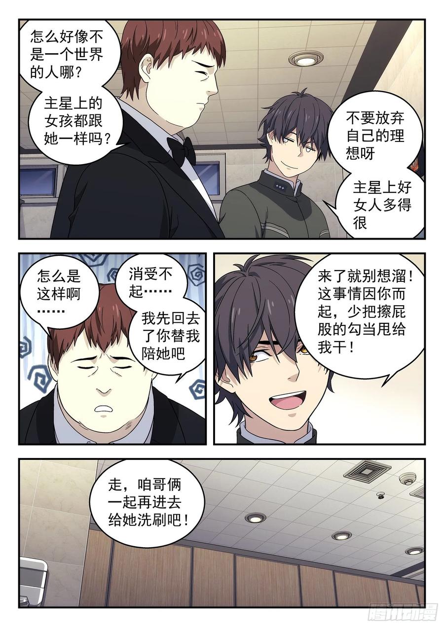 星海荣耀166：扒鸡宴