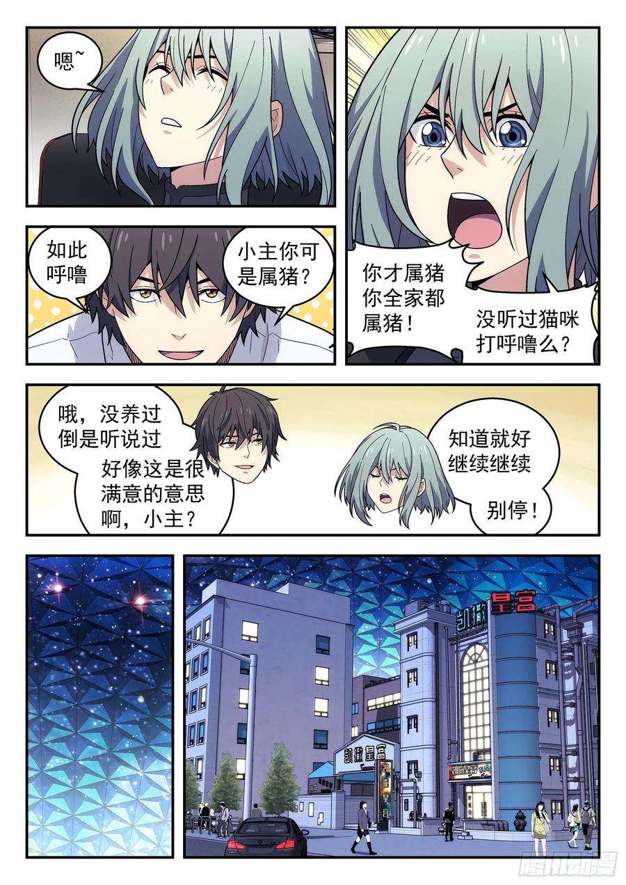 星海荣耀166：扒鸡宴