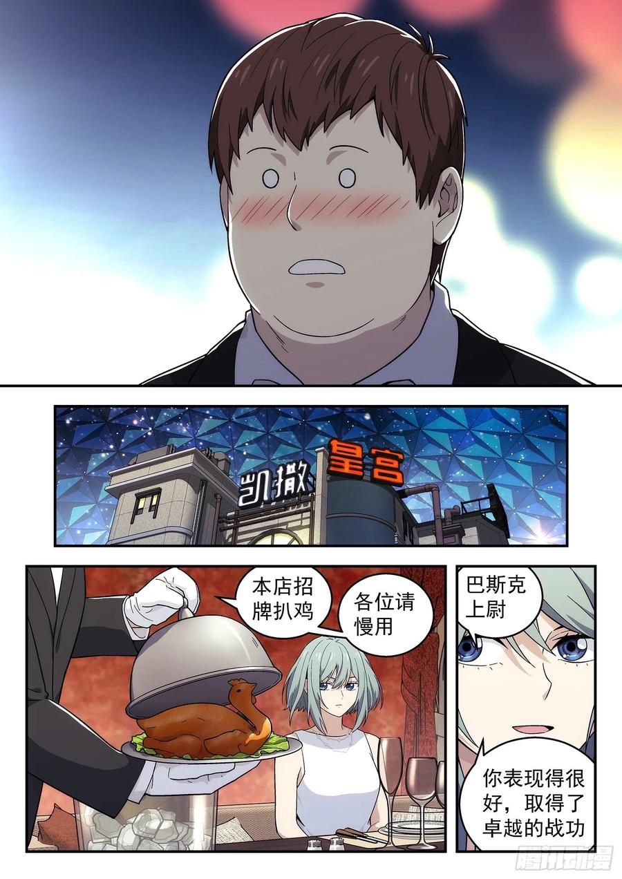 星海荣耀166：扒鸡宴