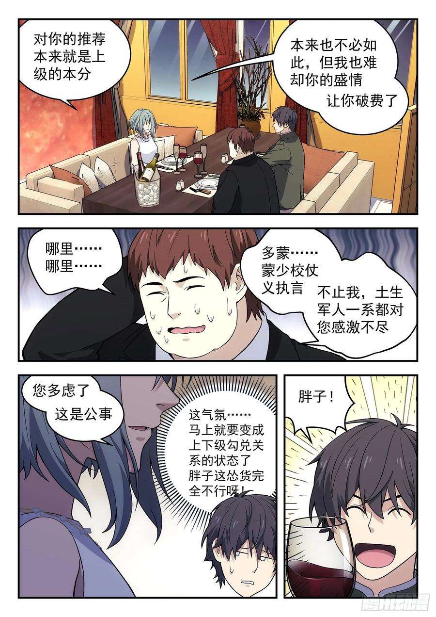 星海荣耀166：扒鸡宴