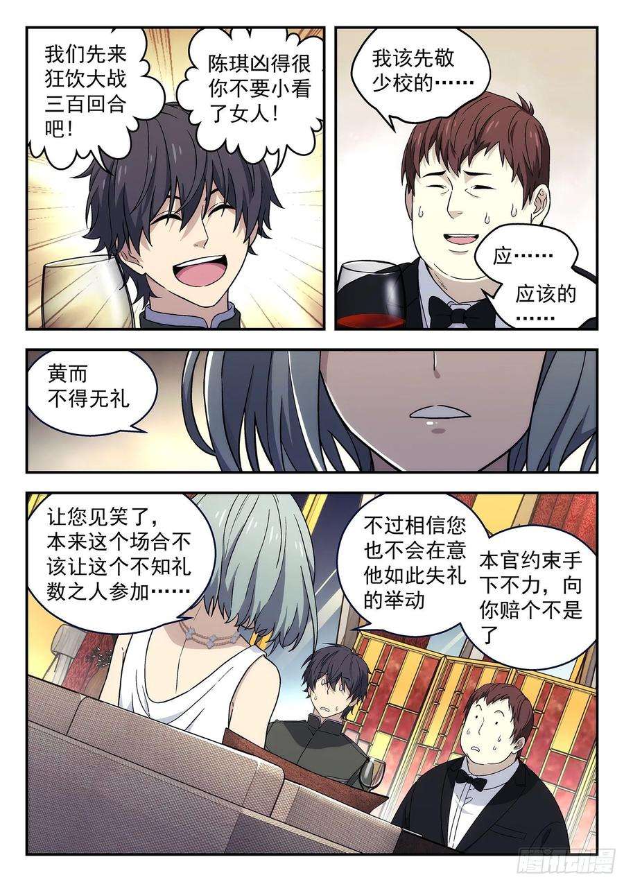 星海荣耀166：扒鸡宴