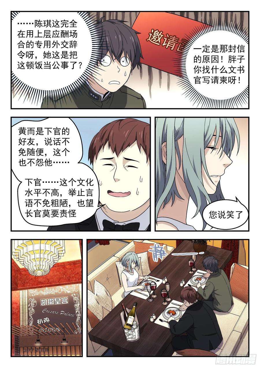 星海荣耀166：扒鸡宴