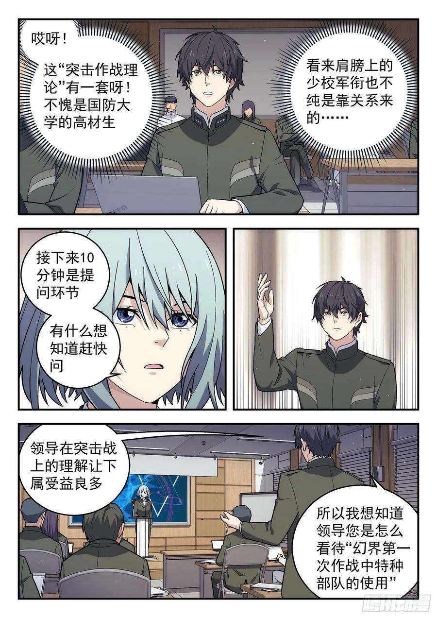 星海荣耀167：发泄