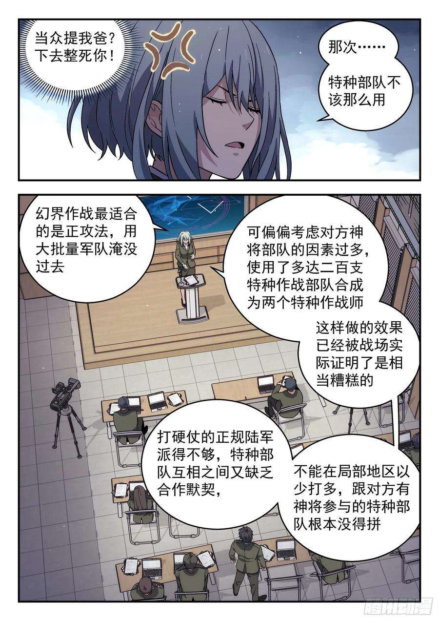 星海荣耀167：发泄