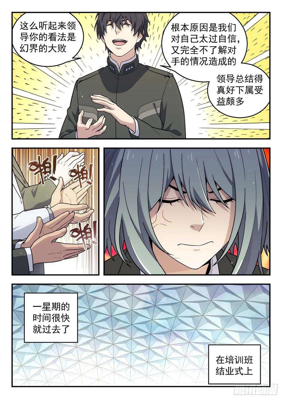 星海荣耀167：发泄
