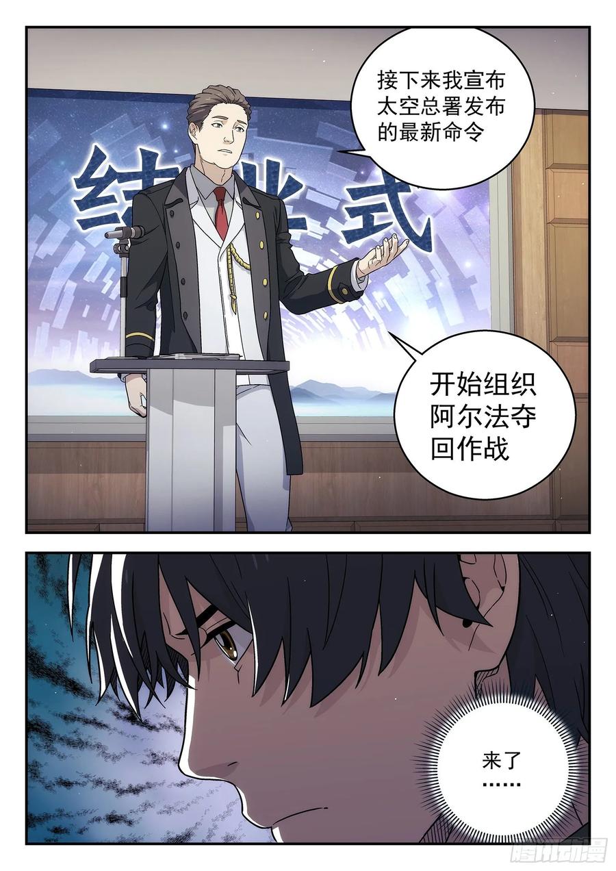 星海荣耀167：发泄