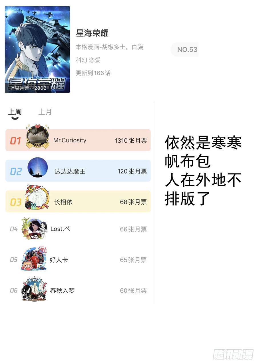 星海荣耀167：发泄