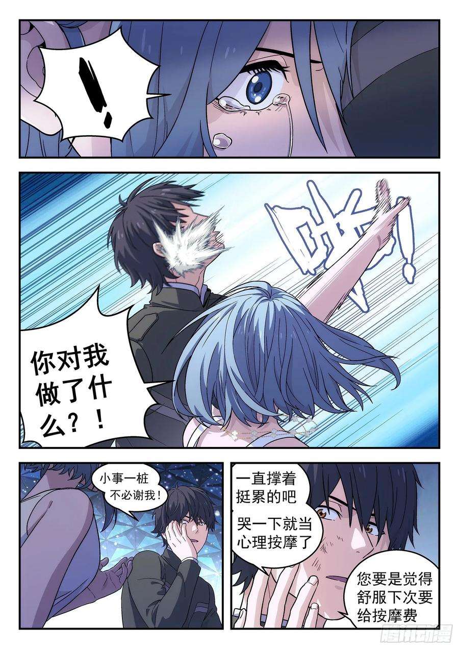 星海荣耀167：发泄