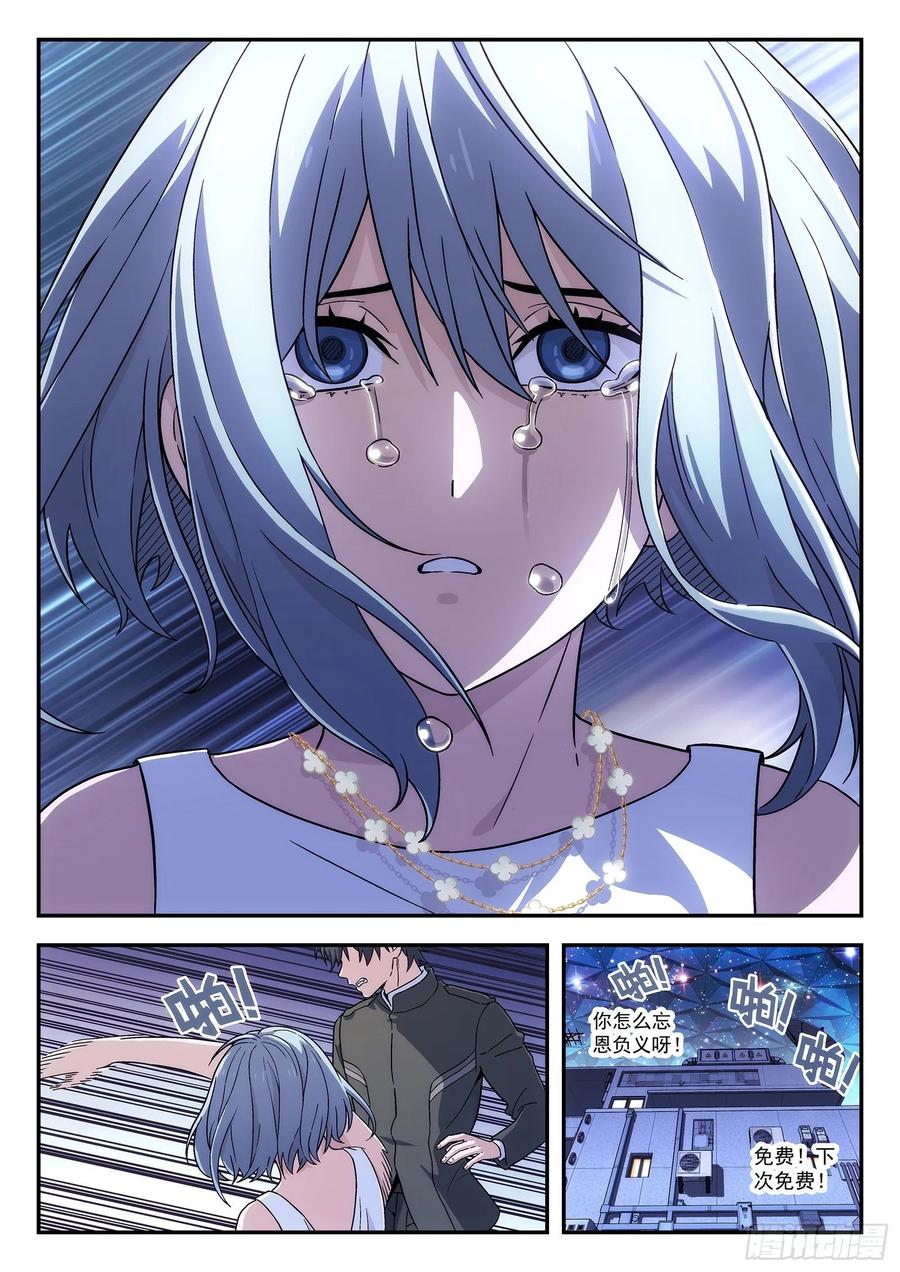 星海荣耀167：发泄