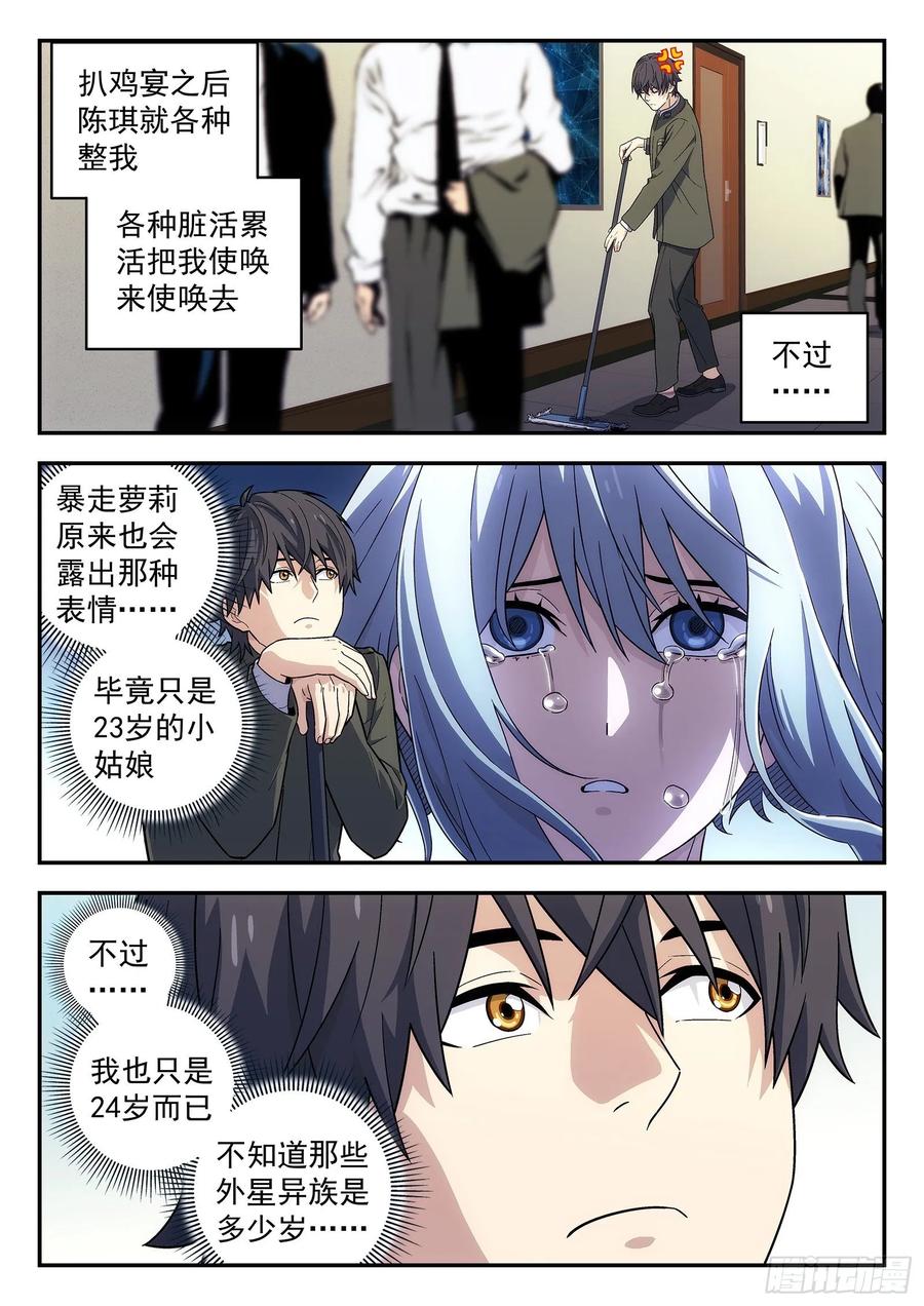 星海荣耀167：发泄