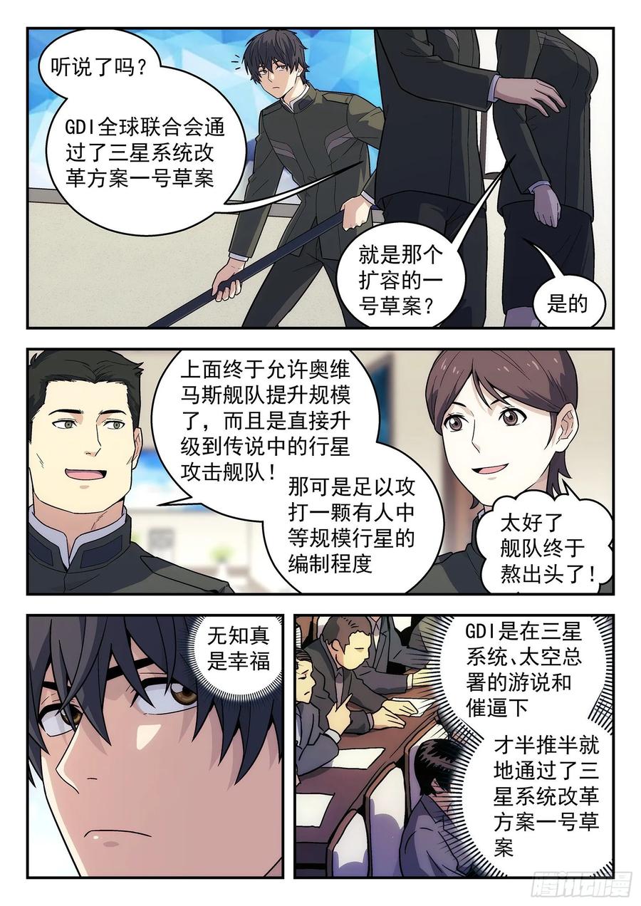 星海荣耀167：发泄