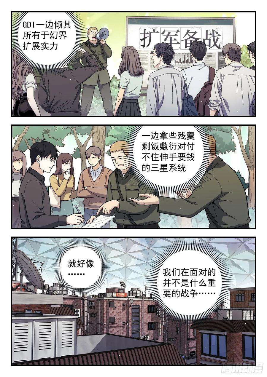 星海荣耀167：发泄