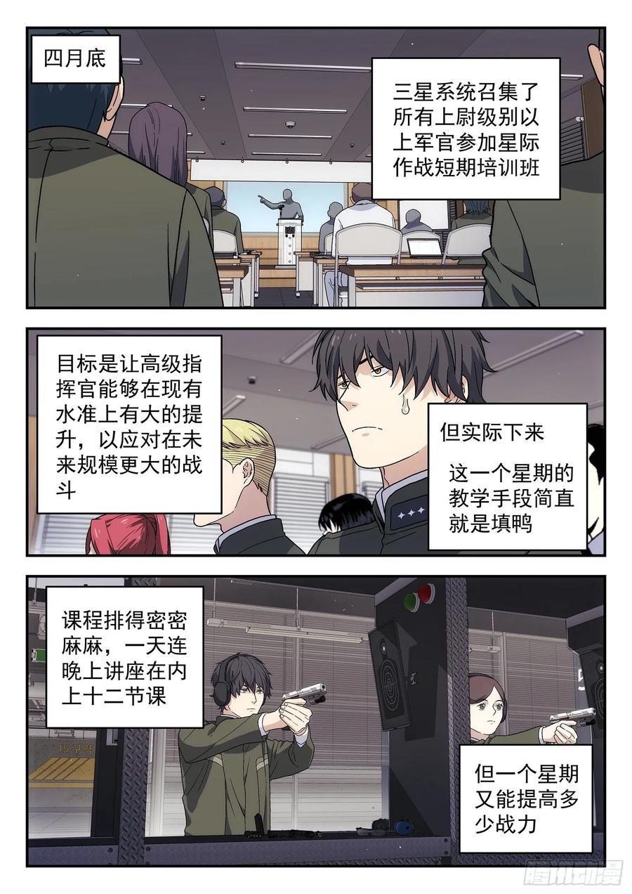 星海荣耀167：发泄