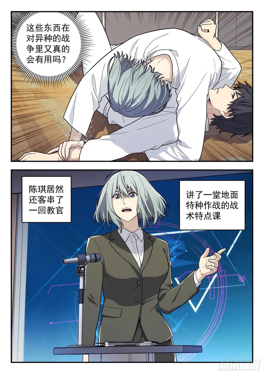 星海荣耀167：发泄