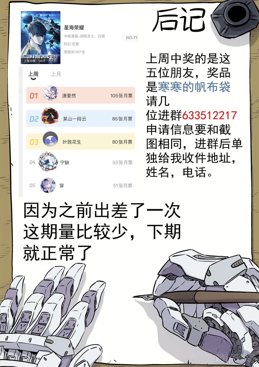 星海荣耀168：进击的陈琪