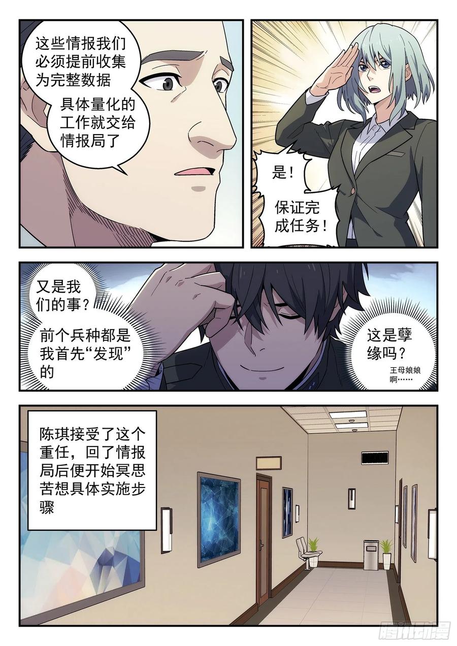 星海荣耀168：进击的陈琪