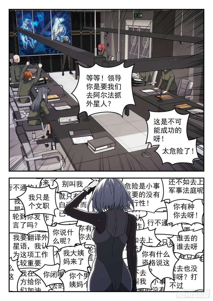 星海荣耀168：进击的陈琪