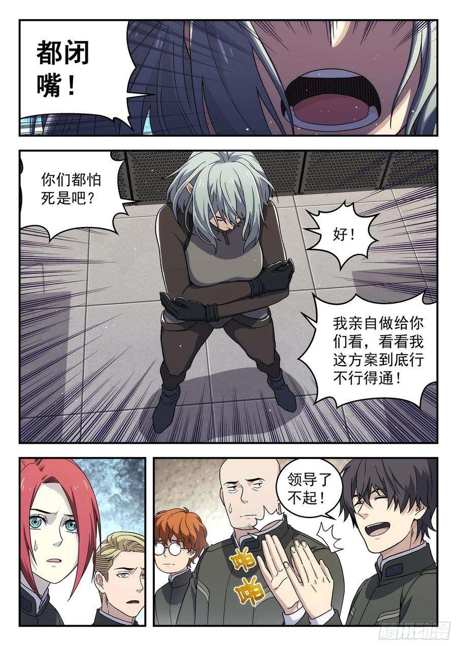 星海荣耀168：进击的陈琪