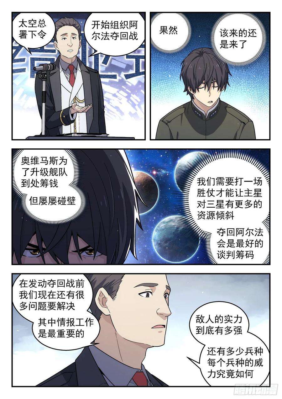 星海荣耀169：药