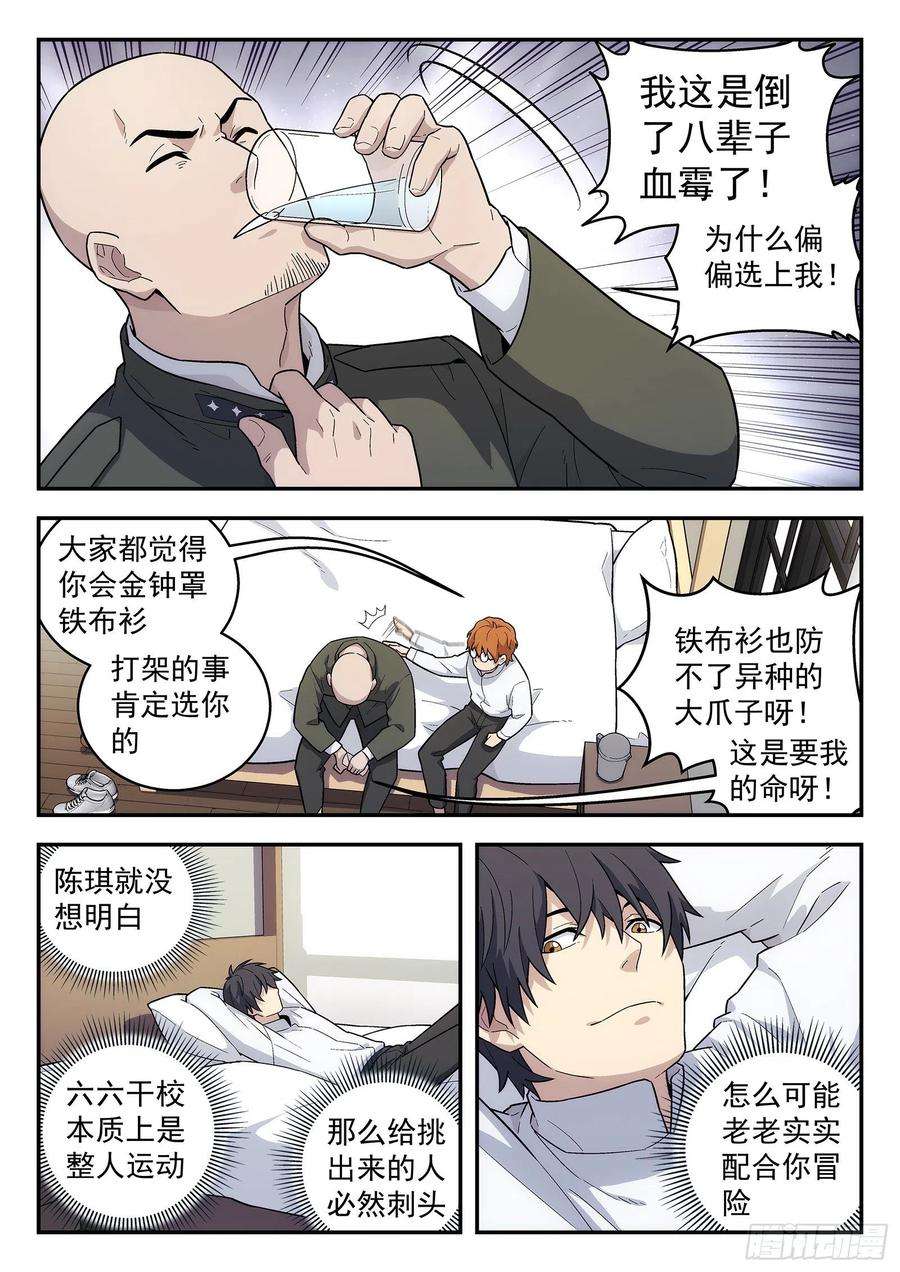 星海荣耀170：本小姐自有妙计