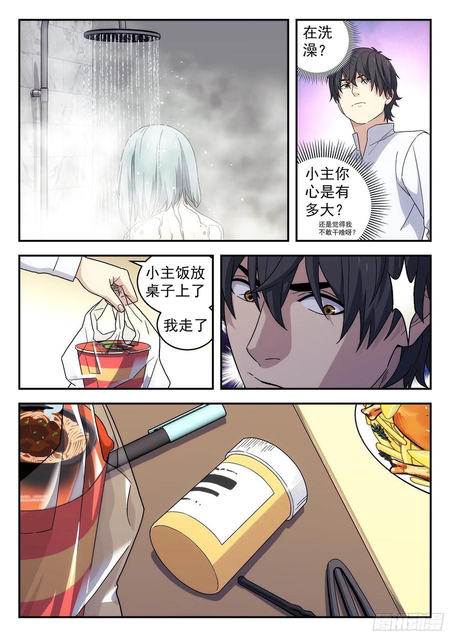 星海荣耀170：本小姐自有妙计
