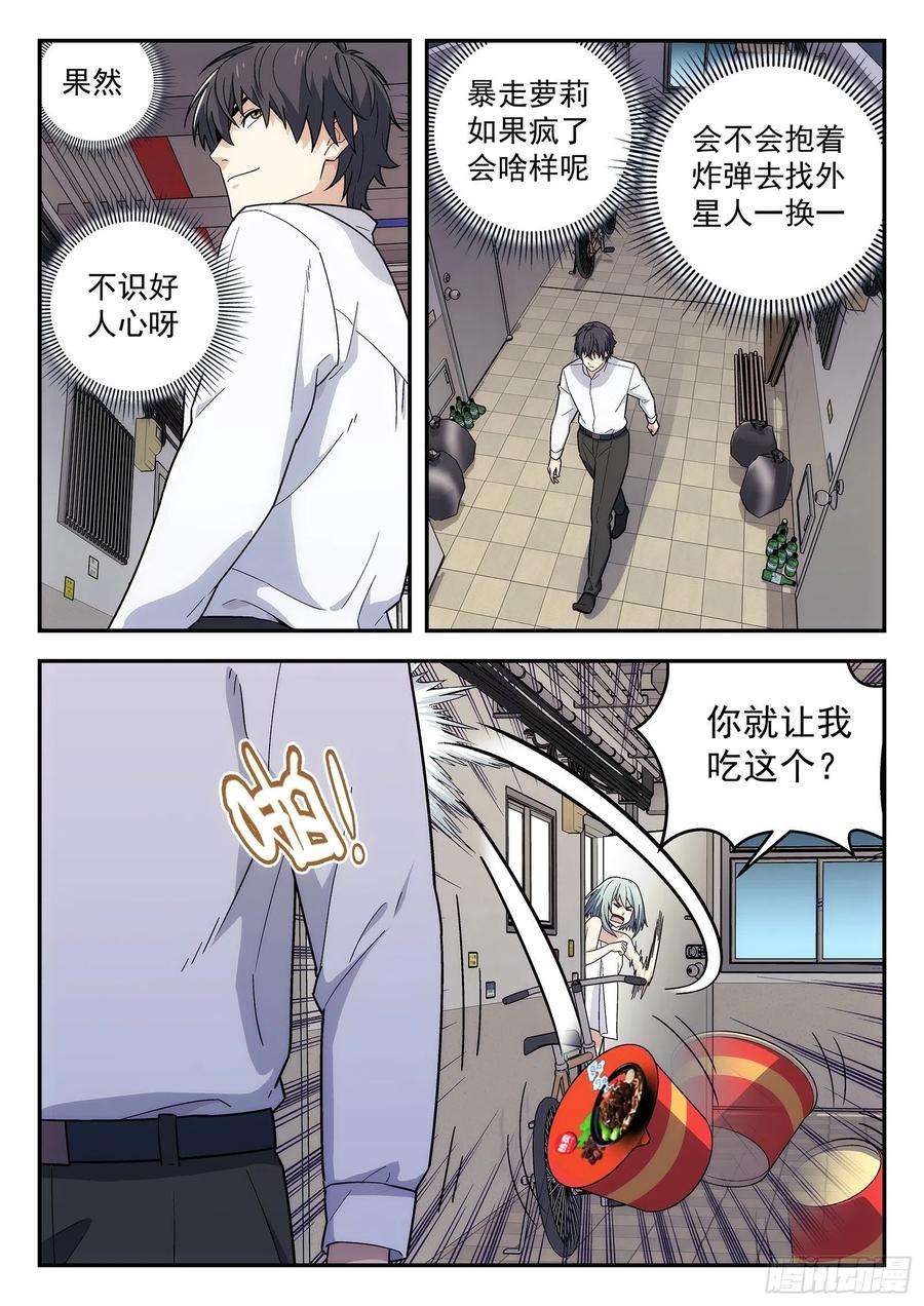 星海荣耀170：本小姐自有妙计
