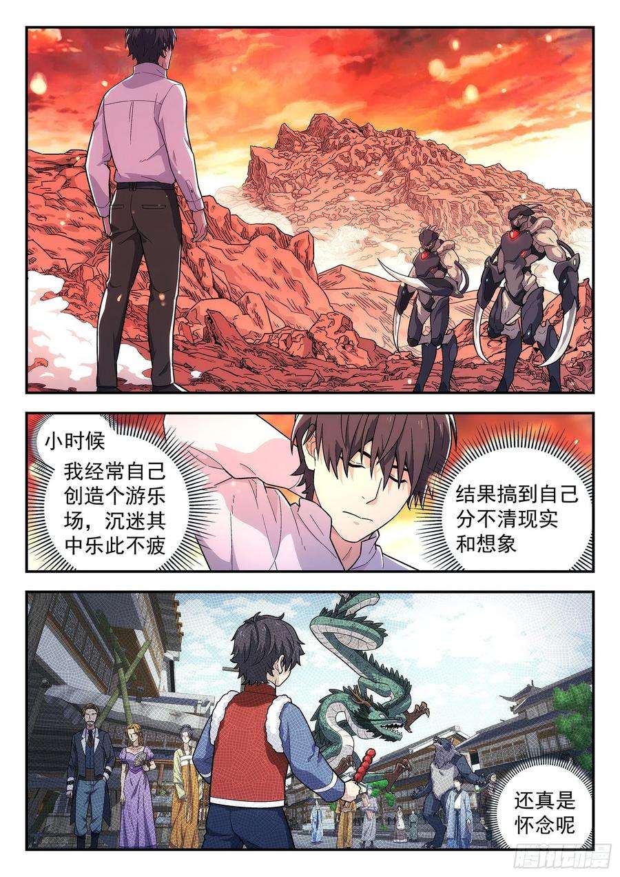 星海荣耀170：本小姐自有妙计