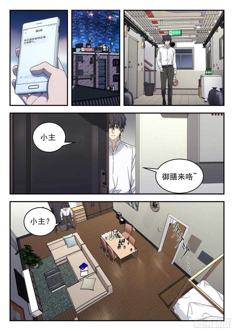星海荣耀170：本小姐自有妙计