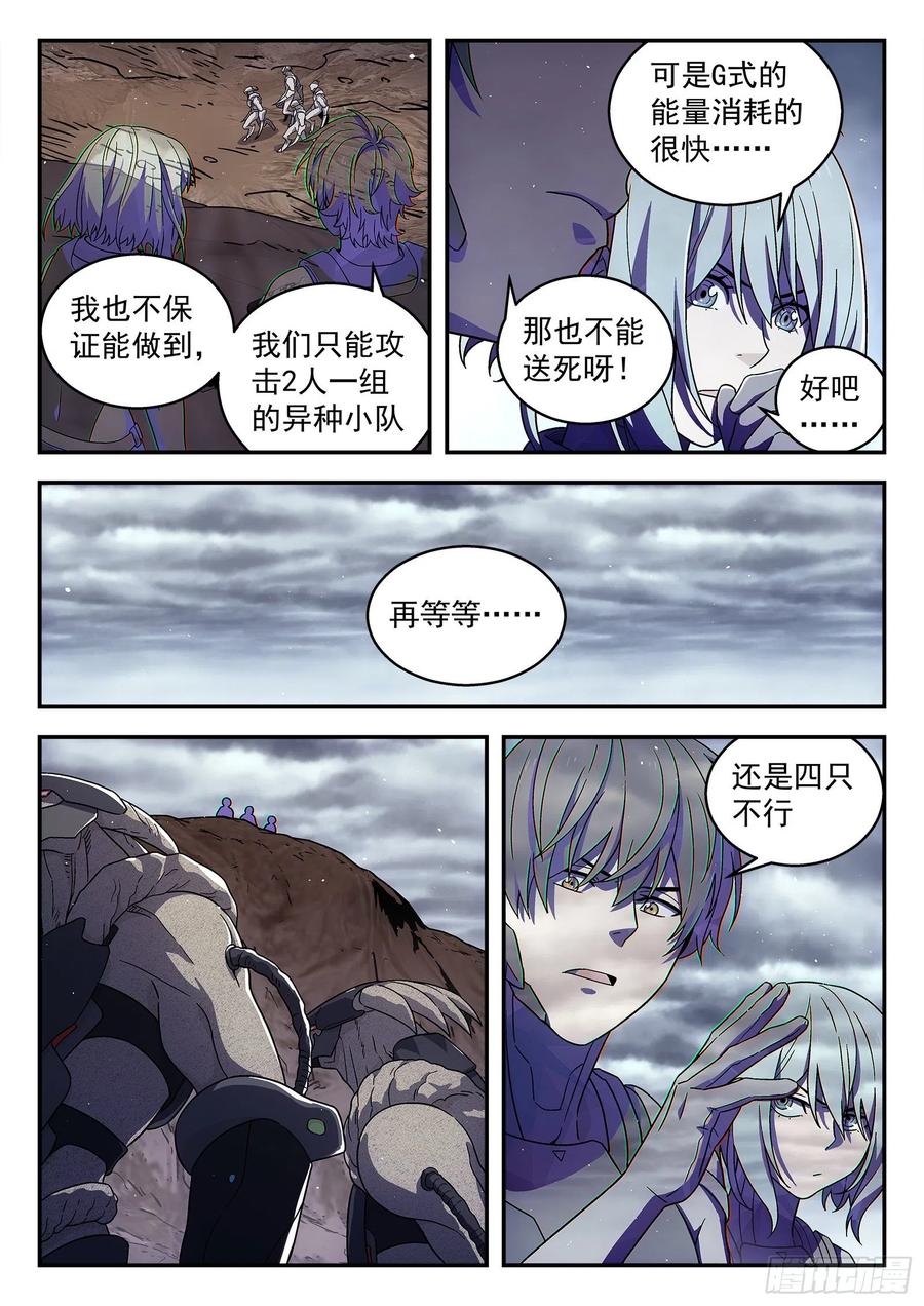 星海荣耀171：光学迷彩